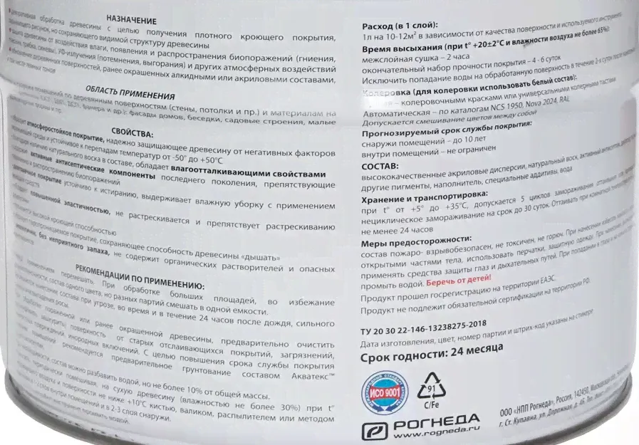 Антисептик кроющий айсберг 9л Сканди Акватекс-3
