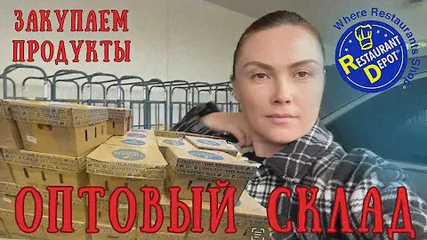 Едем на оптовый склад Закупаем продукты в магазине для бизнеса Ассортимент и цены
